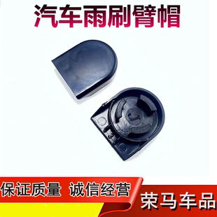 适配比亚迪F0F3F3RG3G3RL3前雨刮雨刷器摇臂螺丝盖子装饰防锈帽子