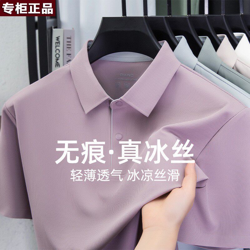 鄂尔多斯市无痕真冰丝男士短袖POLO衫翻领休闲商务高端带领t恤男