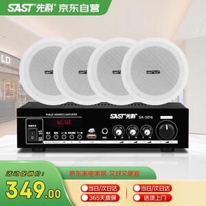 先科(SAST)SA-5016 吸顶音响喇叭套装 店铺天花板吊顶背景音乐公