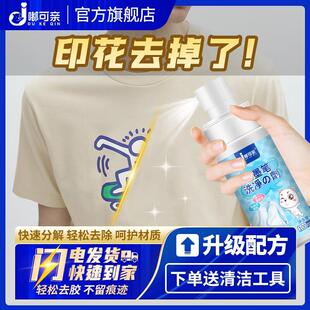 嘟可亲(DUKEQIN)衣服商标去除剂烫印除胶印去胶祛除印花去掉上的
