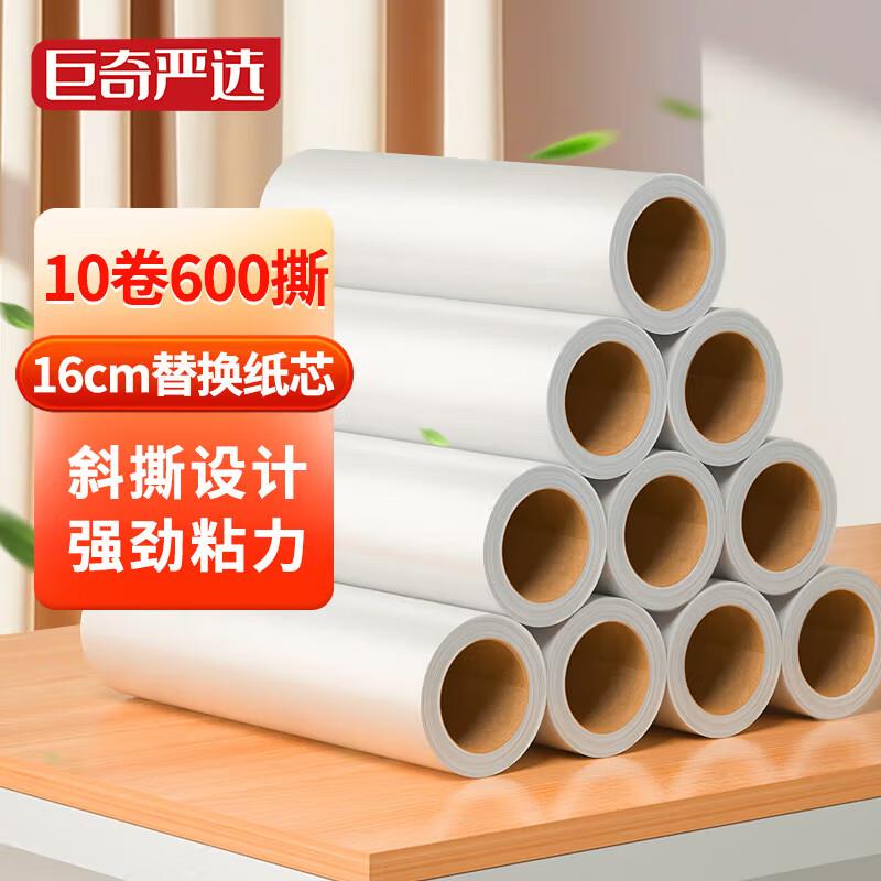 巨奇严选粘毛器滚筒宠物粘毛尘纸沾毛滚除毛器替换纸16cm*10卷共6