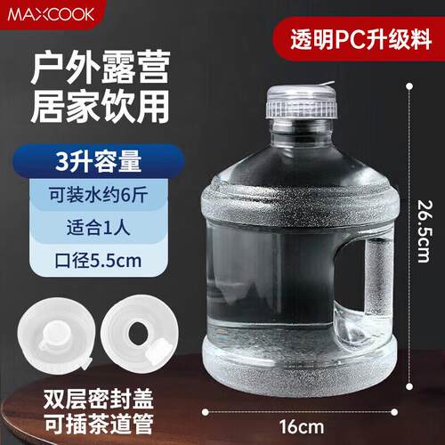 美厨(MAXCOOK) 纯净水桶 矿泉水桶饮水桶 桶装水塑料饮水机手提户
