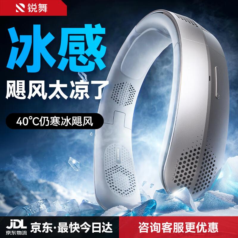 锐舞(RANVOO)挂脖风扇制冷挂脖电风扇风宝挂脖子空调挂脖式