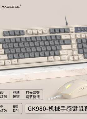 MageGee GK980 游戏办公键鼠套装 98键机械手感键盘 RGB背光拼装