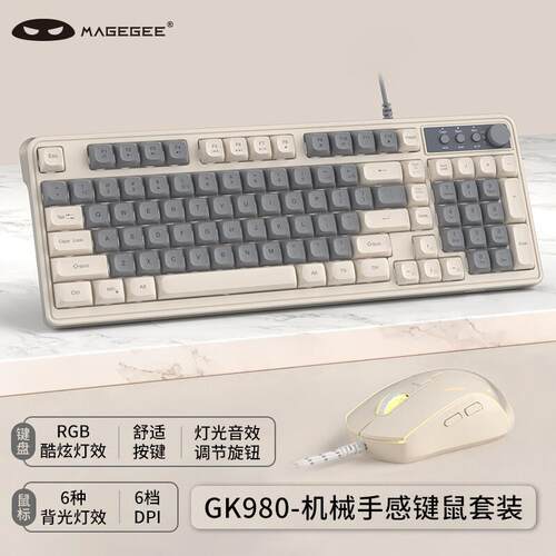 MageGee GK980 游戏办公键鼠套装 98键机械手感键盘 RGB背光拼装
