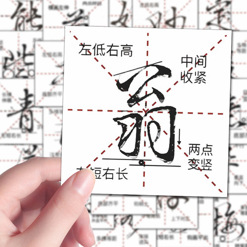 96张行楷教学贴纸行楷书法教学练字笔画零基础入门教程diy笔记diy