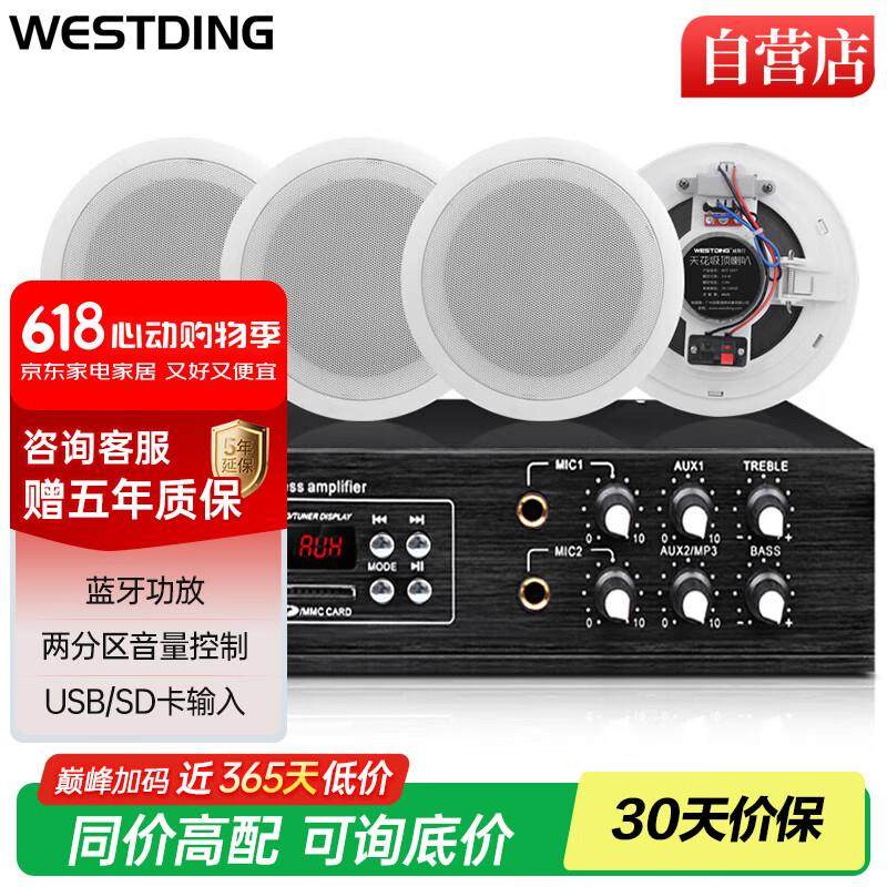 威斯汀吸顶音响套装定压功放机公共广播系统吊顶家用客厅会议店铺