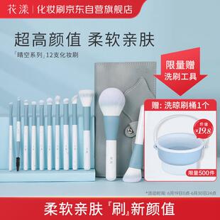 花漾化妆刷套装晴空12支 新手化妆套装刷腮红刷散粉刷眼影沧州化