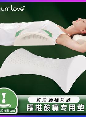 Return Love低薄乳胶腰枕睡眠腰托靠背腰椎垫孕妇靠枕床上睡觉护