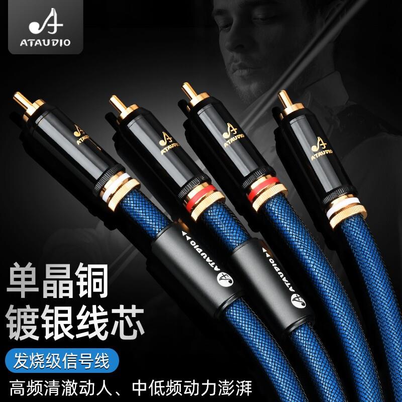 ATAUDIO发烧级单晶铜镀银信号线HiFi双莲花头2RCA音频线CD功放专