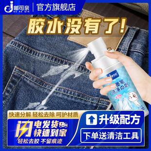 嘟可亲(DUKEQIN)裤子上的胶水怎么去掉除胶液牛仔裤去胶神器去除