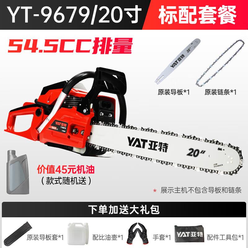 亚特(YAT)汽油锯电链锯2400w大功率油锯砍树链条锯子小型家用手持