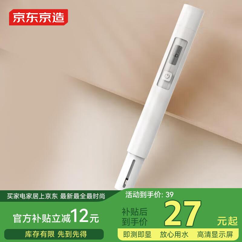 京东京造 TDS水质检测笔水质笔测水笔