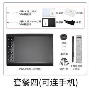 VINSA文彩1060Plus数位板手绘板电脑绘图手写板可连接手机电子 套