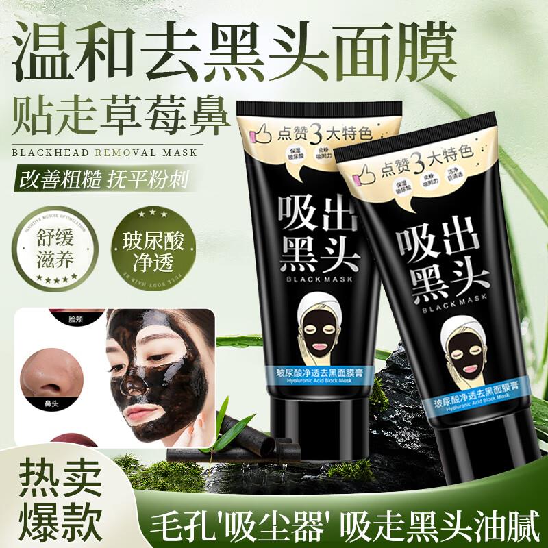 泊泉雅撕拉式吸去黑头面膜套装鼻贴毛孔收缩毛孔黑头导出液竹炭