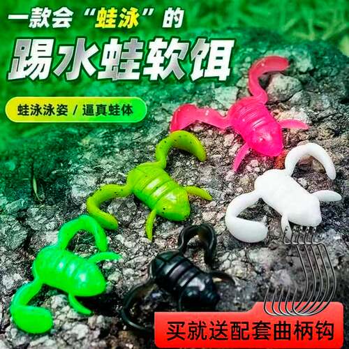 黑鱼软饵蹬腿雷蛙蹬腿蛙踢水蹬腿青蛙浮水路亚饵鲈鱼翘嘴黑坑野钓