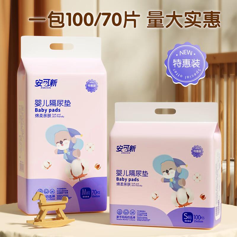 安可新婴儿隔尿垫一次性纸尿垫护理垫婴儿尿片透气婴儿隔尿垫防水