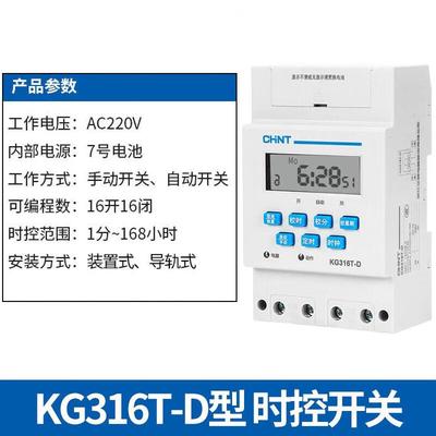 正泰(CHNT)微电脑时控开关KG316T自动定时器路灯定时开关时间控制
