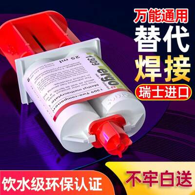 安戈洛进口强力ab胶水强力胶粘金属铁陶瓷亚克力塑料玻璃高强度