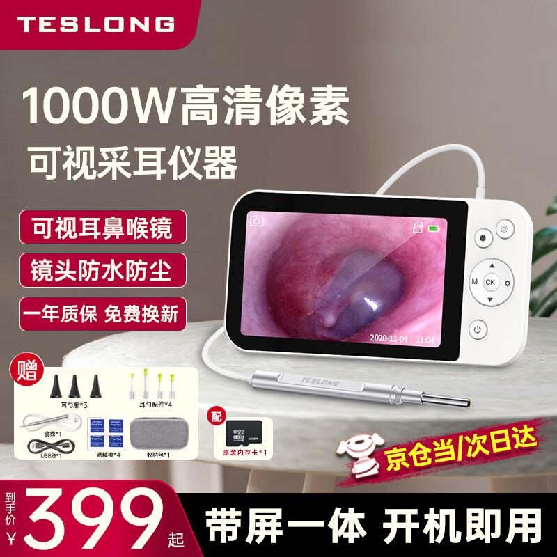 泰视朗(Teslong)可视掏耳勺挖耳勺带屏可视化采耳仪器工具耳鼻喉