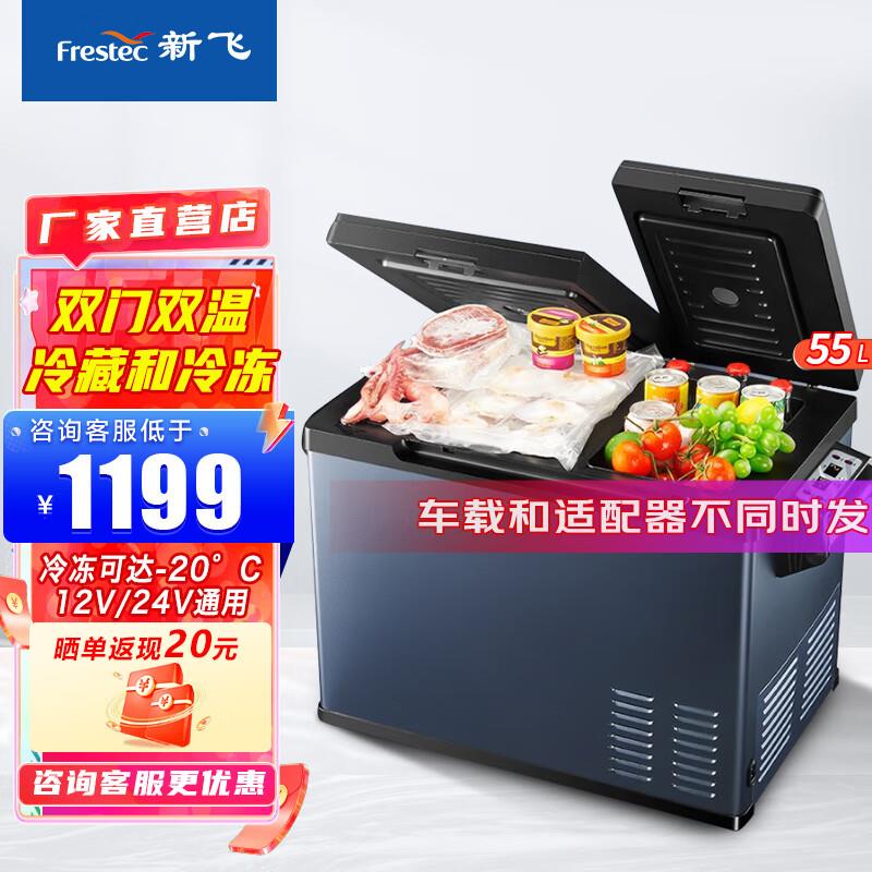 新飞(frestec)青釉蓝车载冰箱压缩机制冷轿车12v货车24v冷藏冷冻