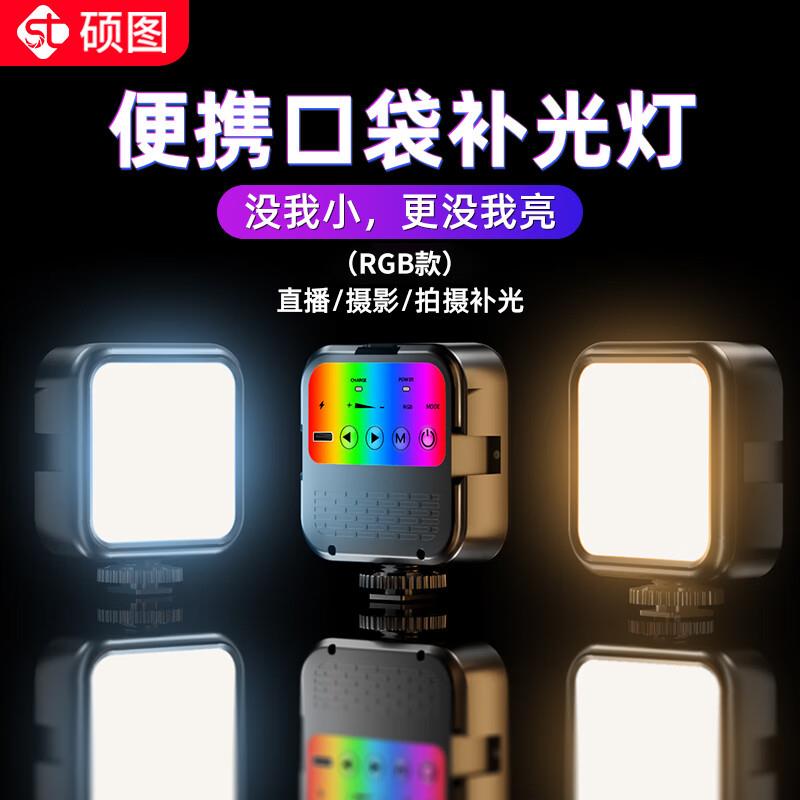硕图补光灯摄影灯口袋灯便携RGB全彩手持迷你微单反相机小型豆腐