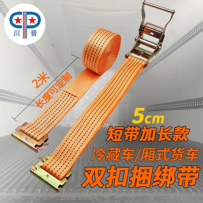 川普冷藏车紧绳器厢式货车E字扣集装箱隔货物捆绑带拉紧器管道槽