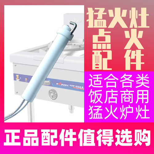 猛火炉灶通用点火针棒配件威猛达