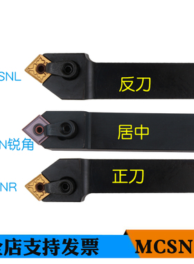 45度数控车刀杆外圆刀柄MCSNR/L2020K12复合压板锁紧MCMN1616H12