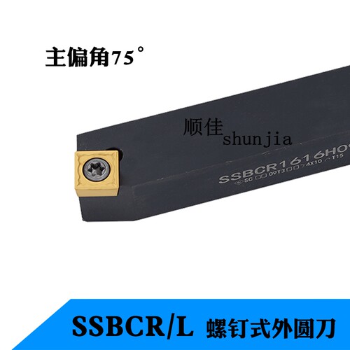 数控刀杆外圆刀杆螺钉式SSBCR1212H09 1616H09 2020K09 偏角75度