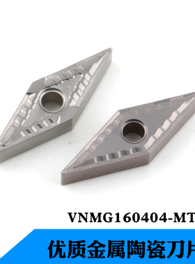 35度菱形尖头数控刀片VNMG160404-MT金属陶瓷光洁度好替代CT3000
