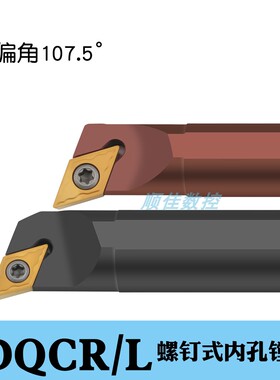 内孔车刀杆主偏角107.5度S12M-S16Q-SDQCR11数控镗孔刀柄车床刀具