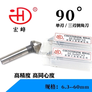 宏峰HSS直柄90°倒角刀60度三刃倒角器单刃倒角钻6.3-60m倒角铣刀