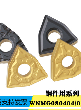数控刀片桃型外圆WNMG080404-TM 多边形黄色黑色加硬车钢件用刀片