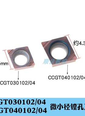 微小径数控刀片镗孔刀头CCGT030102/CCGT040102L-F钢件不锈钢用