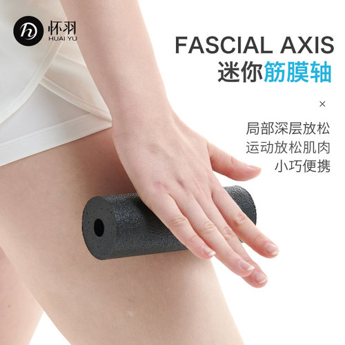 mini按摩泡沫轴高硬度肌肉放松