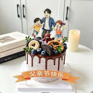 2026父亲节亚克力蛋糕装饰插牌爸爸节日快乐父女父子蛋糕装饰插件