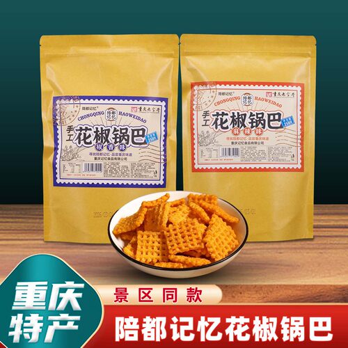 陪都记忆手工花椒锅巴258g