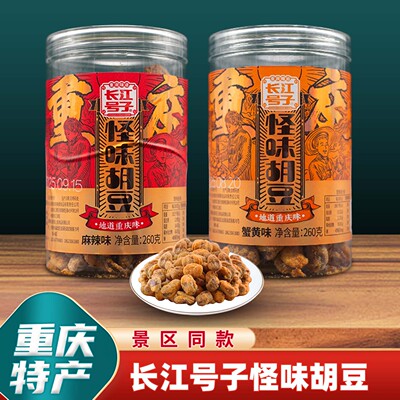 重庆特产长江号子怪味胡豆麻辣味