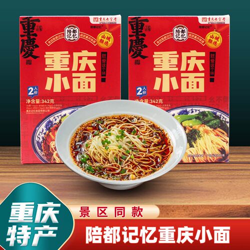 陪都记忆重庆小面342g重庆老字号
