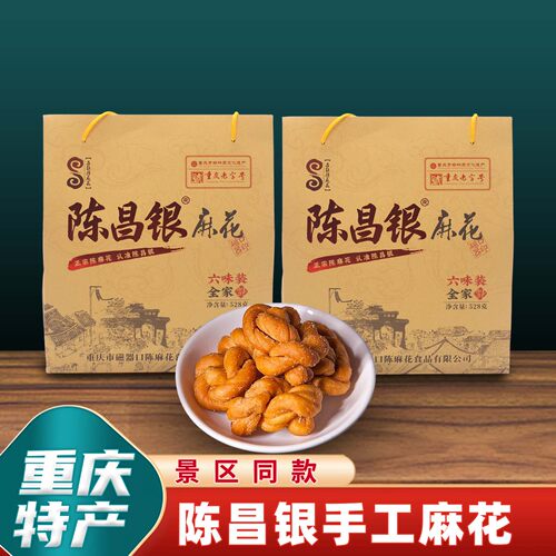 重庆特产陈昌银陈麻花528g伴手礼