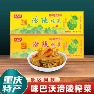 重庆特产味巴沃涪陵榨菜480g下饭菜香辣榨菜丝下饭菜小包装 礼盒装