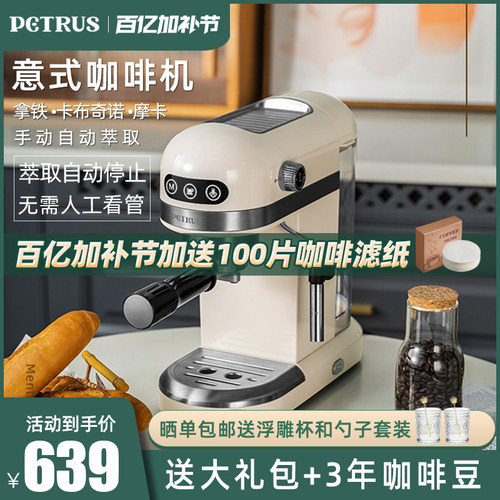 柏翠PE3366小白醒醒意式咖啡机家用小型浓缩全半自动蒸汽打奶泡