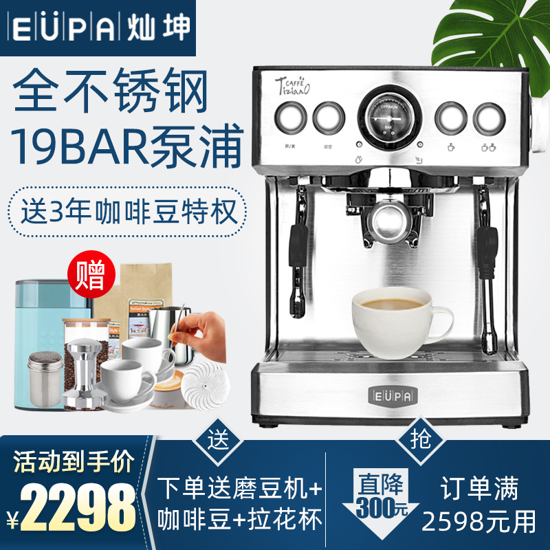 Eupa/灿坤 TSK-1837B全半自动蒸汽式意式咖啡机家用商用煮咖啡壶-封面