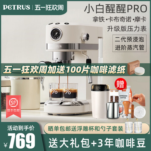 柏翠小白醒醒PRO咖啡机带压力表