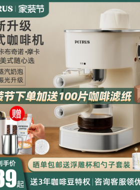 Petrus/柏翠 PE3280意式咖啡机家用小型迷你美式全半自动蒸汽奶泡