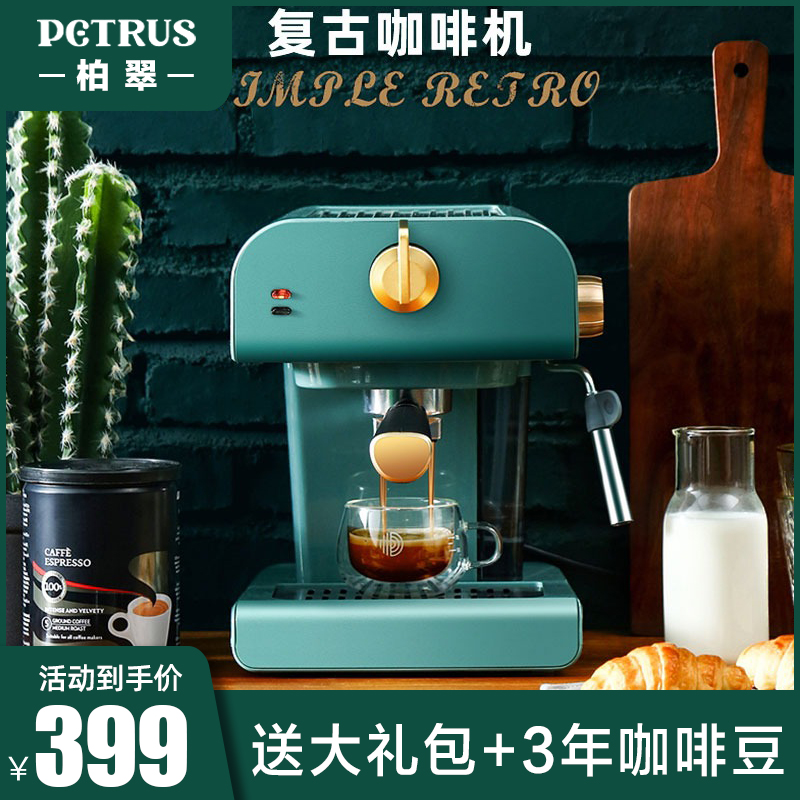 Petrus/柏翠 PE3320复古意式咖啡机家用小型半自动浓缩蒸汽打奶泡