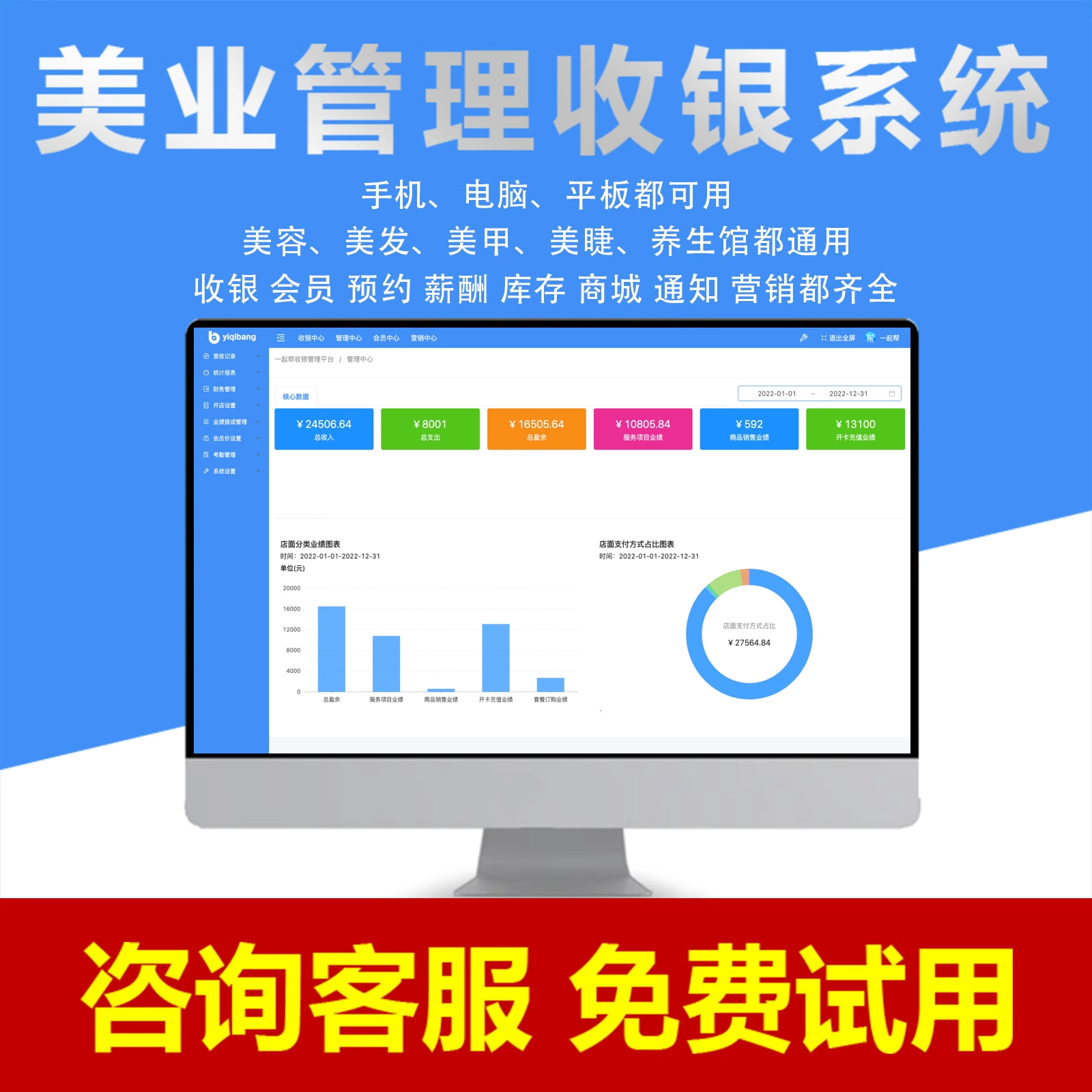 会员管理收银系统美发汽车美容院理发沐足浴采耳洗修脚美甲店软件