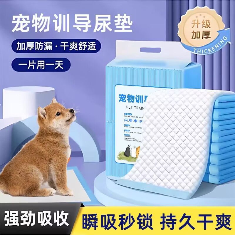 200片清仓处理宠物狗狗纸尿垫尿片尿不湿隔水垫猫狗用品加厚除臭
