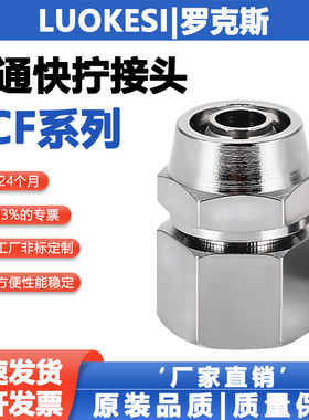 全铜快拧直通内螺纹气管接头PCF4M5/601/802/1003/1204/1404/1606